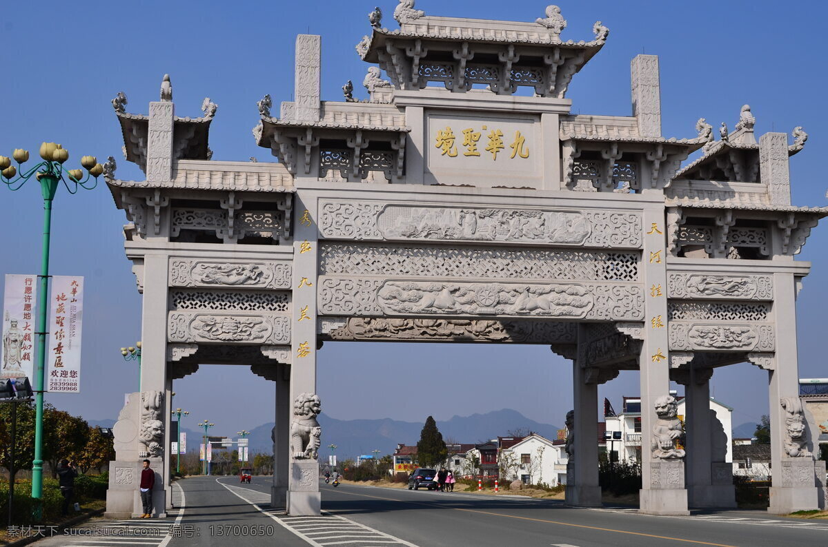 九华山牌坊 九华山 牌坊 马路 蓝天 九华山下 旅游摄影 人文景观