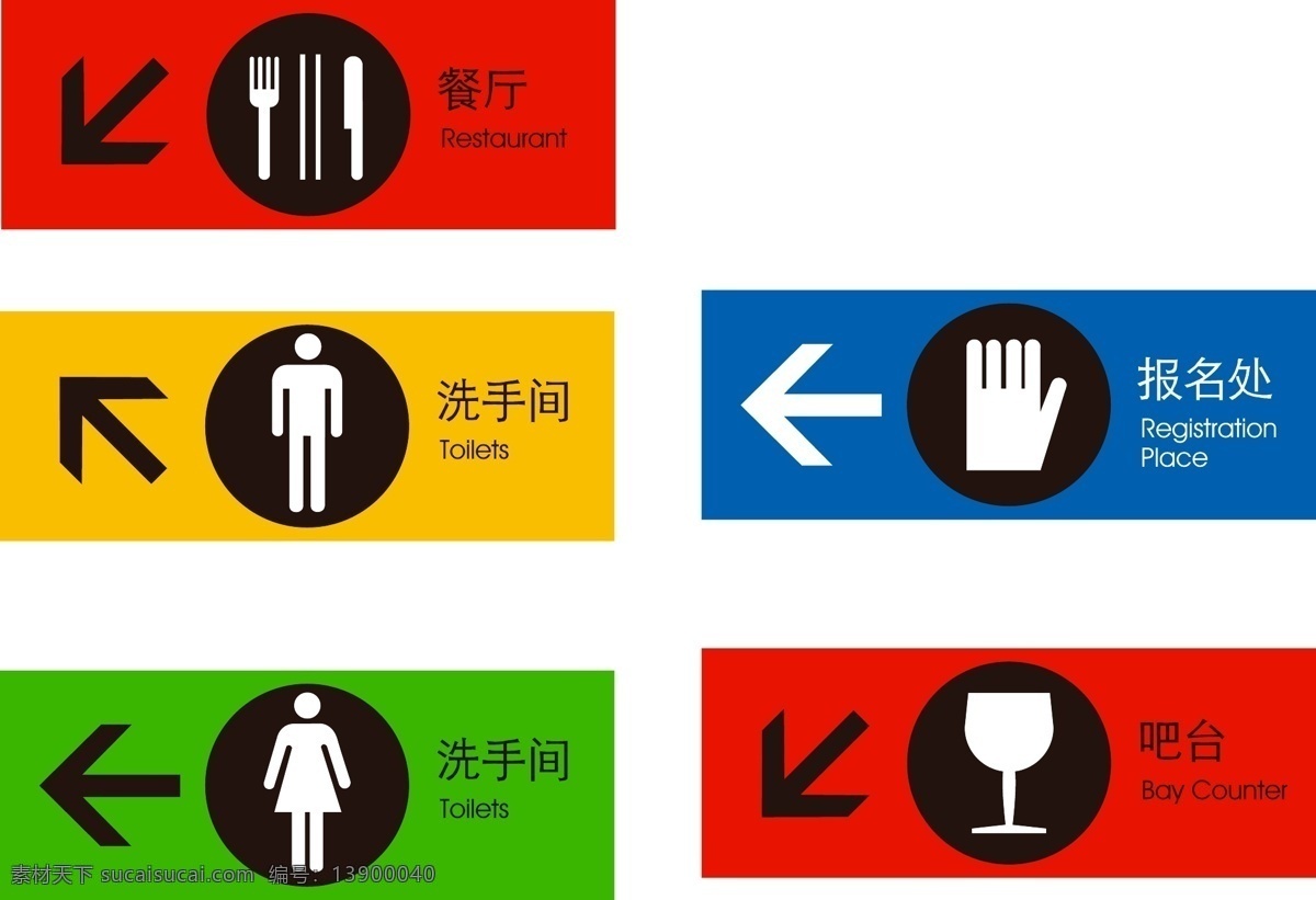 指示牌图片 指示牌 洗手间 厕所 男厕所 女厕所 吧台 报名处 餐厅 标志 标志图标 其他图标