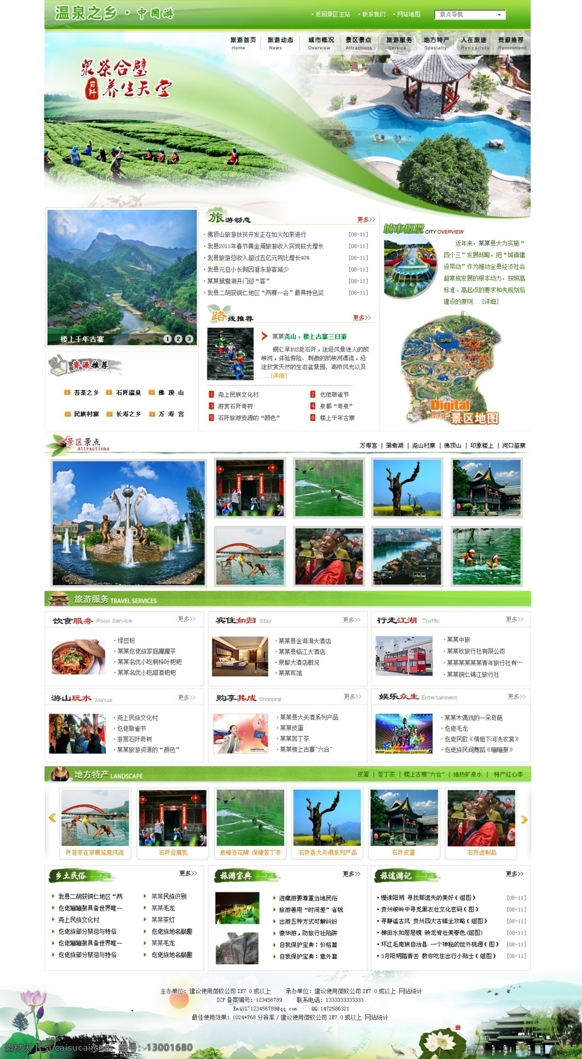 旅游景点 山水 网站 模版下载 旅游 自驾游 旅游频道 泉水 泉 茶 茶叶 风光 旅游网站 自驾游网站 泉网站 茶叶网站 山水网站 图片中心 旅游宣传 景区景点 景区介绍 景点介绍 游泳 茶山 网页效果图 中文模板 网页模板 源文件