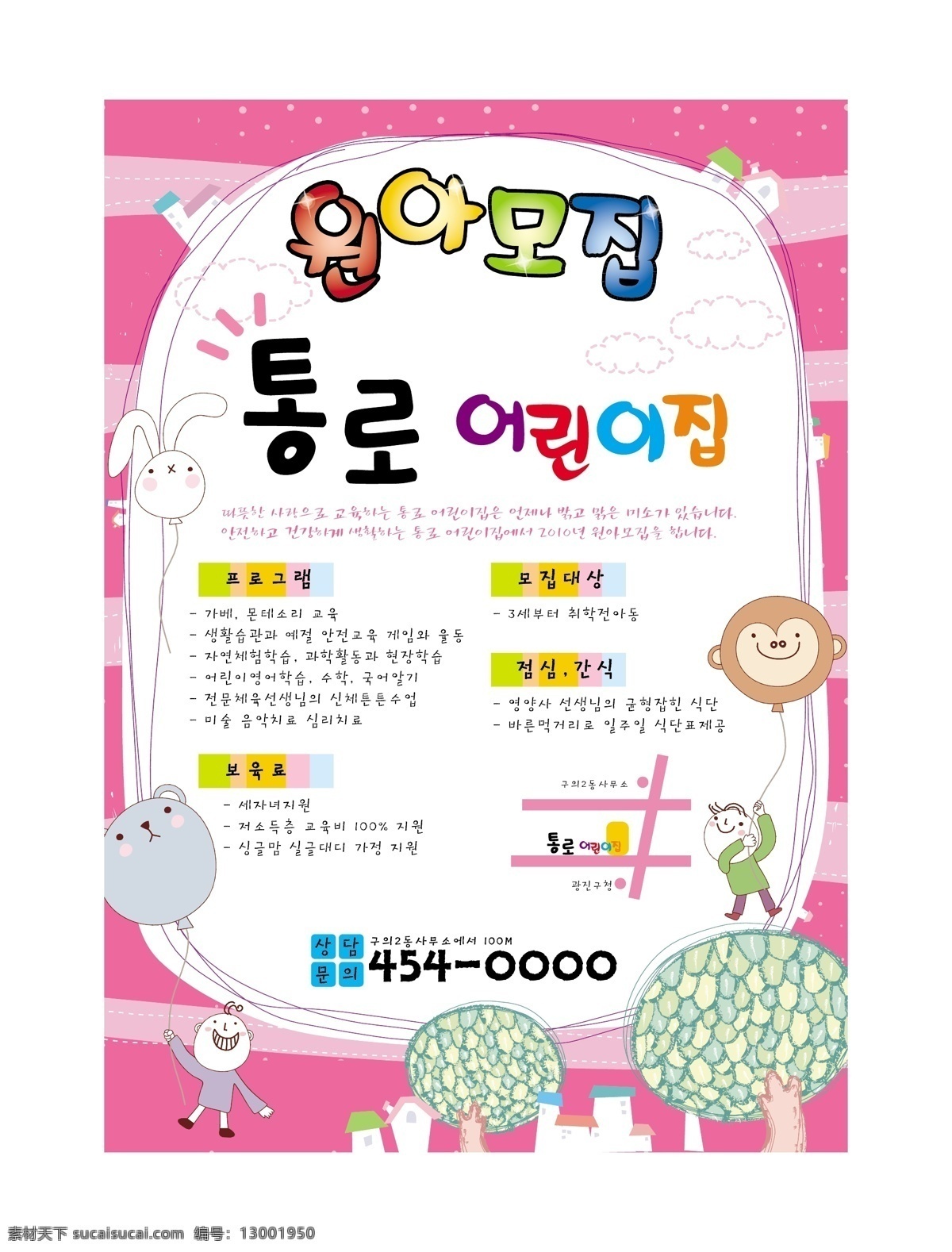 卡通 韩国 矢量 pop 风 韩国风 韩式海报 韩国海报 矢量素材 ai文件 白色