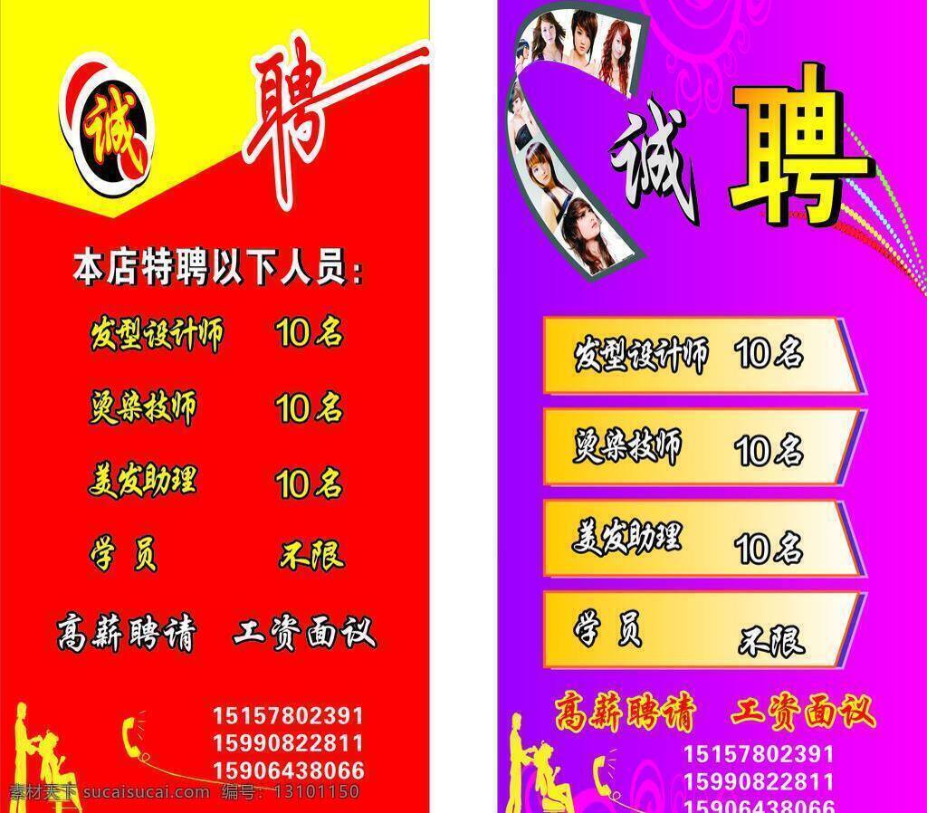 诚聘 美发 展板模板 诚聘模板 矢量 其他展板设计