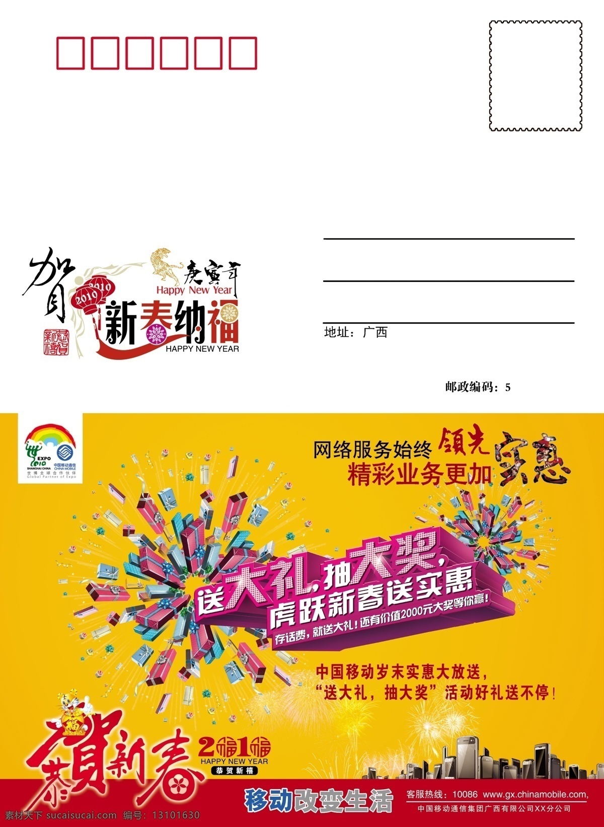 2010年 分层 福 恭贺新春 贺年卡 虎年 礼品 移动 贺卡 信 卡 移动贺卡信卡 中国移动 手机 信封 烟花 送礼 新春纳福 新年贺卡 新年素材 新春素材 源文件 矢量图 其他矢量图