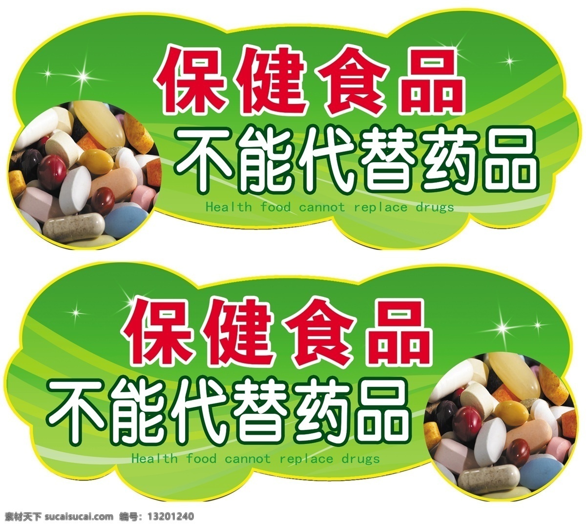 吊牌 保健食品 保健食品吊牌 挂牌 异型吊牌 不能 代替 药品 分层 源文件