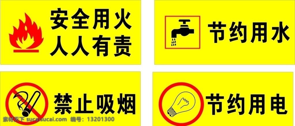 标志标识 安全用火 节约用水 禁止吸烟 节约用电 标志 标识 公共标识标志 标识标志图标 矢量