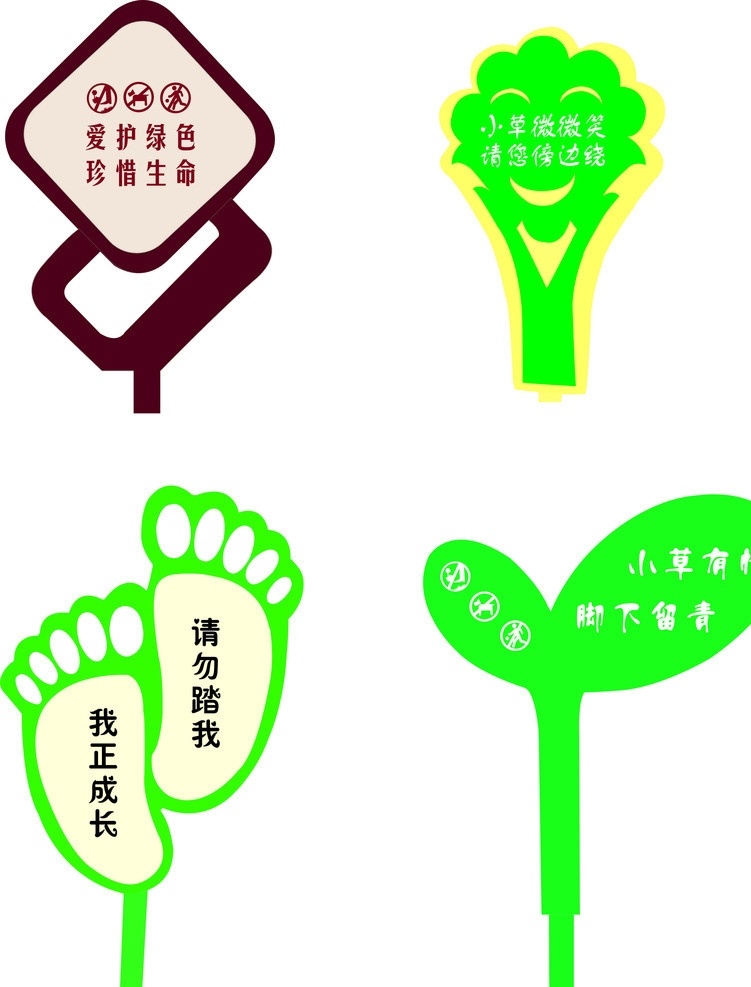 草地牌 花草 立牌 请勿践踏 公共标识标志 标识标志图标 矢量
