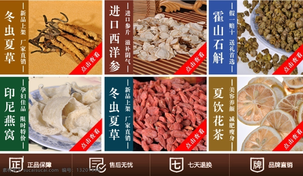 淘宝 导航 分类 栏 淘宝分类 淘宝导航 淘宝页头 参茸海报 天猫参茸 淘宝模板 淘宝装修模板 淘宝界面设计
