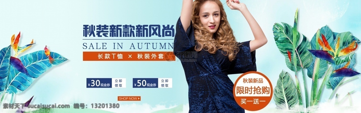 秋装 女装 上 新 促销 淘宝 banner 服装 电商 天猫 淘宝海报