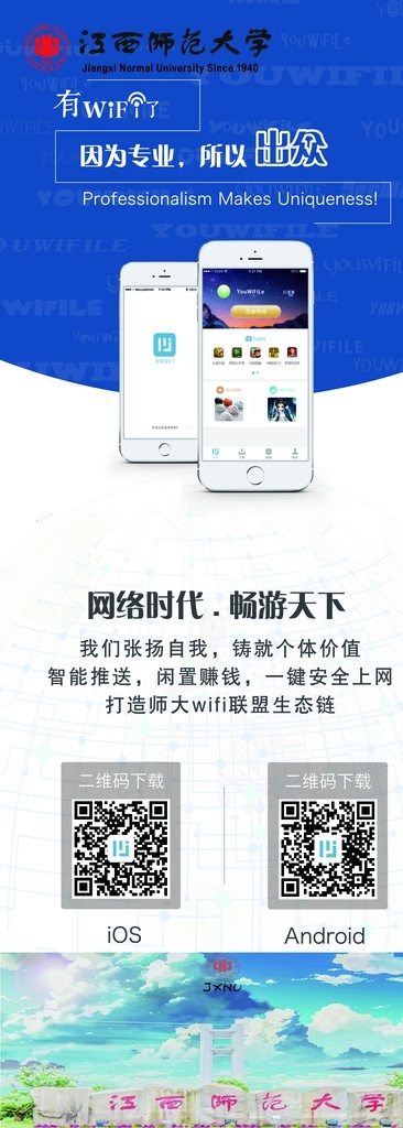 手机展架 手机海报 大学展架 公司展架 公司海报
