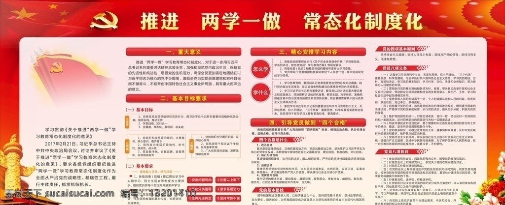推进 两 学 做 常态 化 制度化 两学一做 常态制度化 华表 天安门 党旗 大会堂