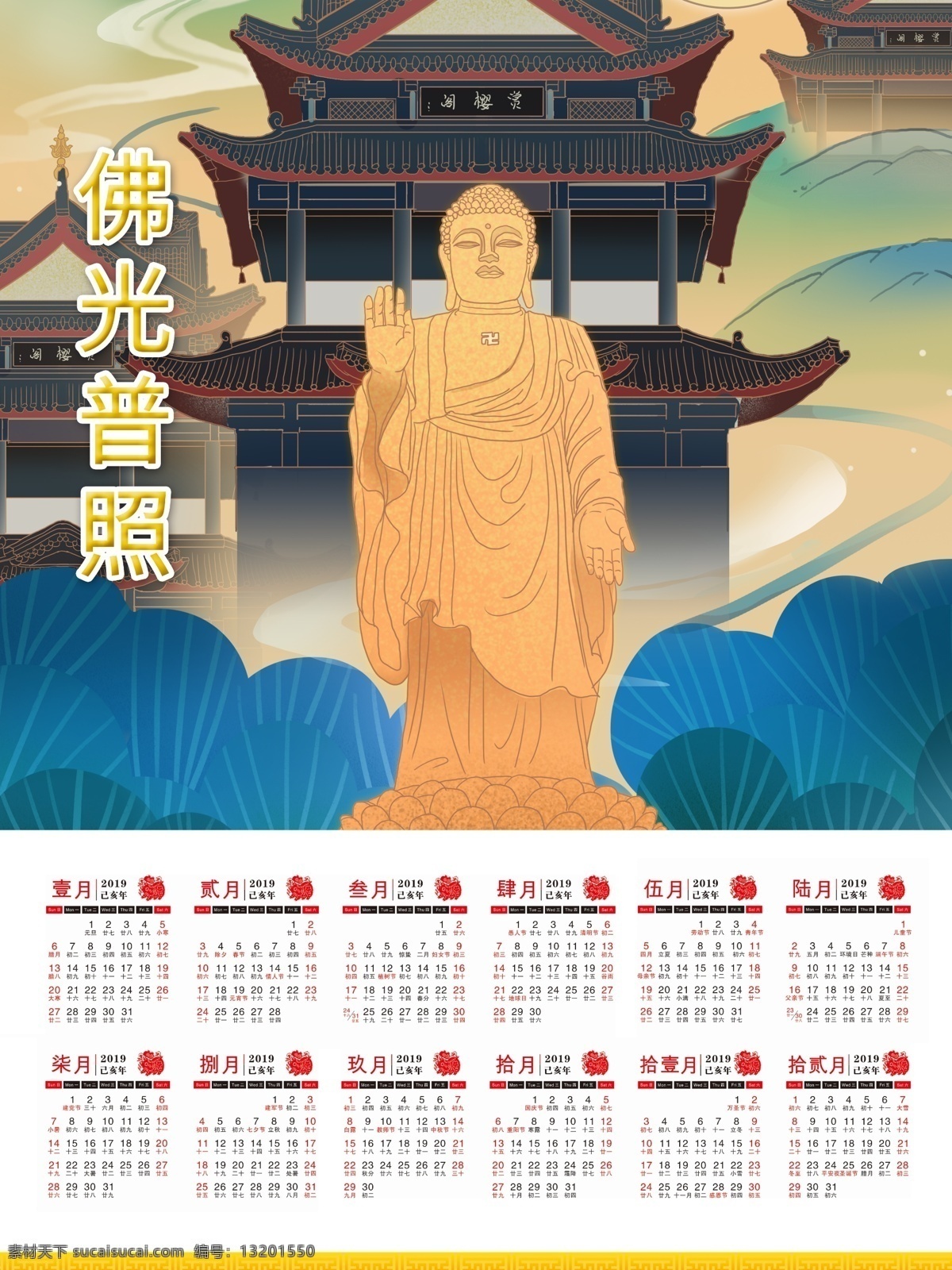 佛光普照 佛像 挂历 佛教 信仰 如来 佛祖 日历 写真 佛教文化 神像 信徒 金佛 求苦求难 菩萨 信神 神灵 万年历 佛缘 寺庙 禅