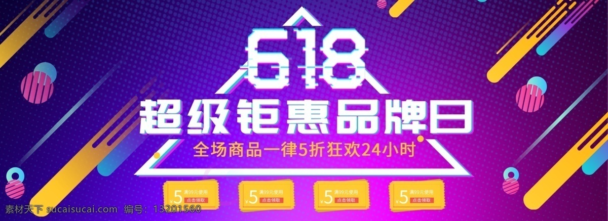 精品 网站 渐变 618 banner 购物 头 图 头图 活动 专题