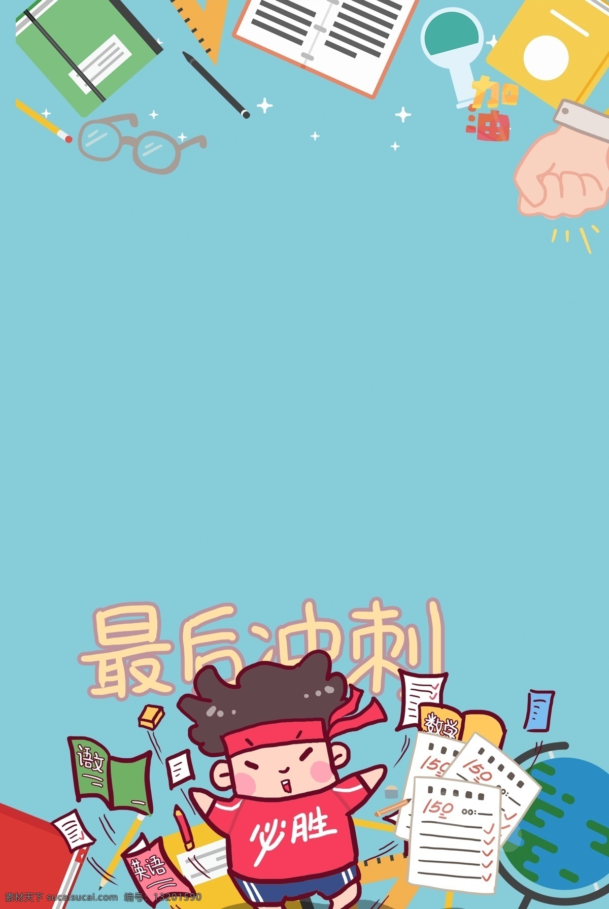 高考 蓝色 简约 背景 扁平 文艺 清新 加油 主题