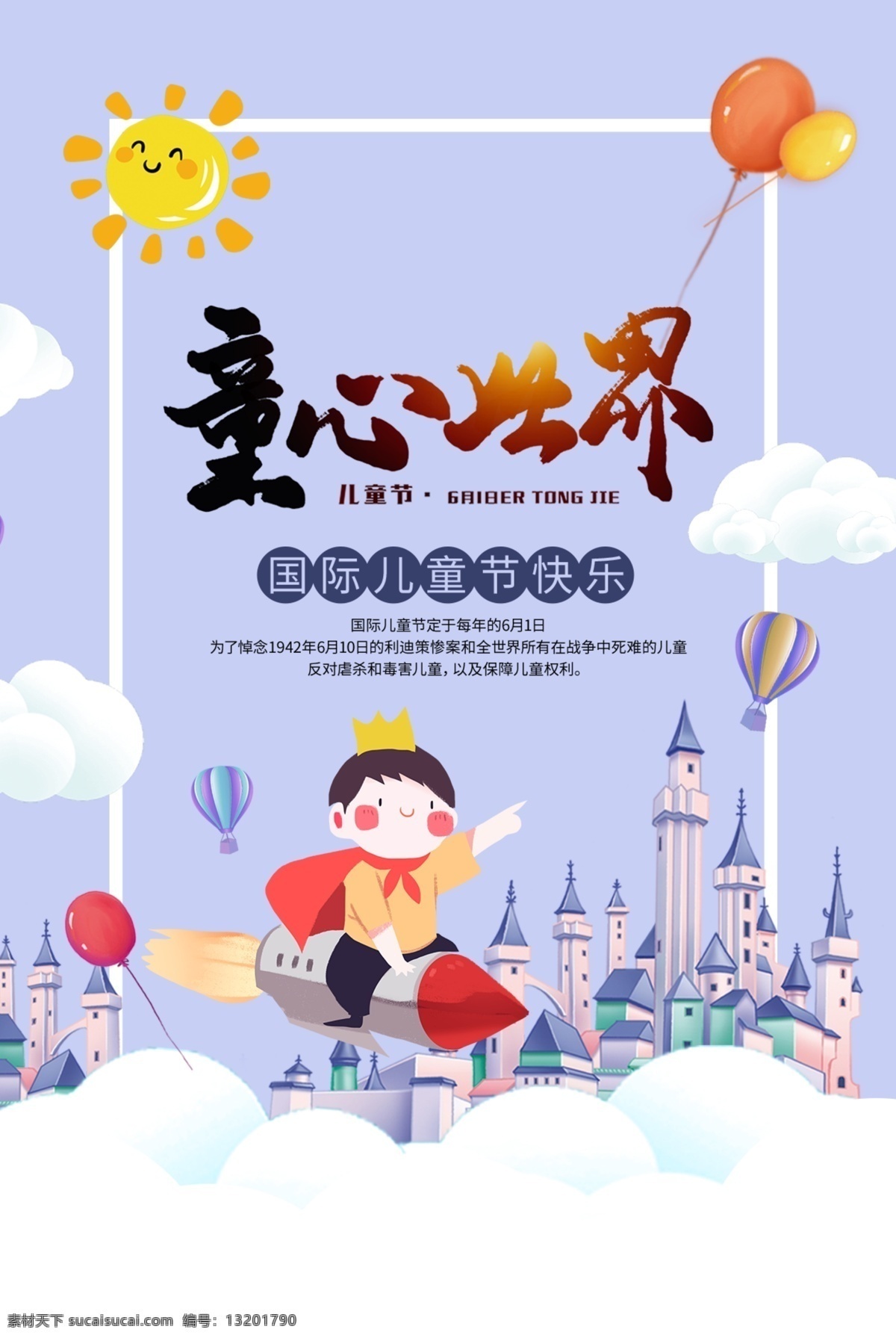童心世界 六一儿童节 儿童节 六一促销 儿童节快乐 快乐童年 儿童节促销 国际儿童节 儿童节展架 儿童节单页 儿童节吊旗 儿童节传单 儿童节海报 儿童节布置 儿童节宣传 超市儿童节 六一海报 六一吊旗 六一展架 儿童节背景 儿童节素材 六一素材 61儿童节