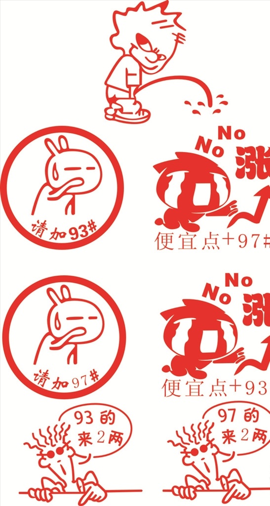 车贴 油箱贴 卡通 加油贴 搞笑贴