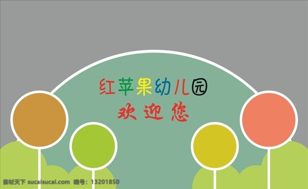 幼儿园文化墙 幼儿园背景墙 文化墙 形象墙 幼儿园展板 异形文化墙 异形展板 形象墙设计 文化墙设计 幼儿园看板 分层