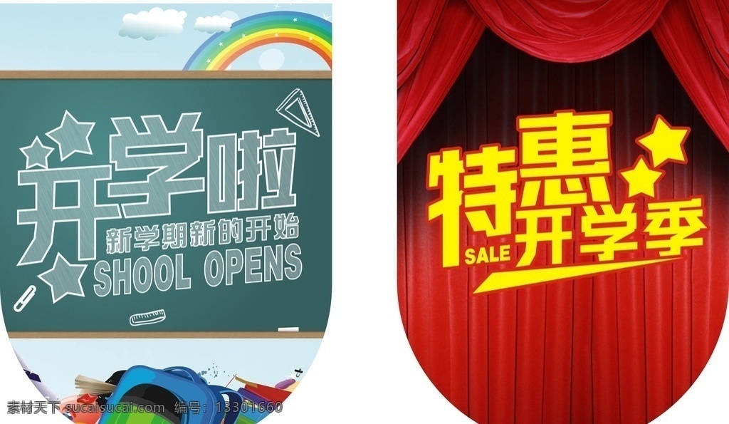 开学季 黑板 粉笔 开学 书本 绸布