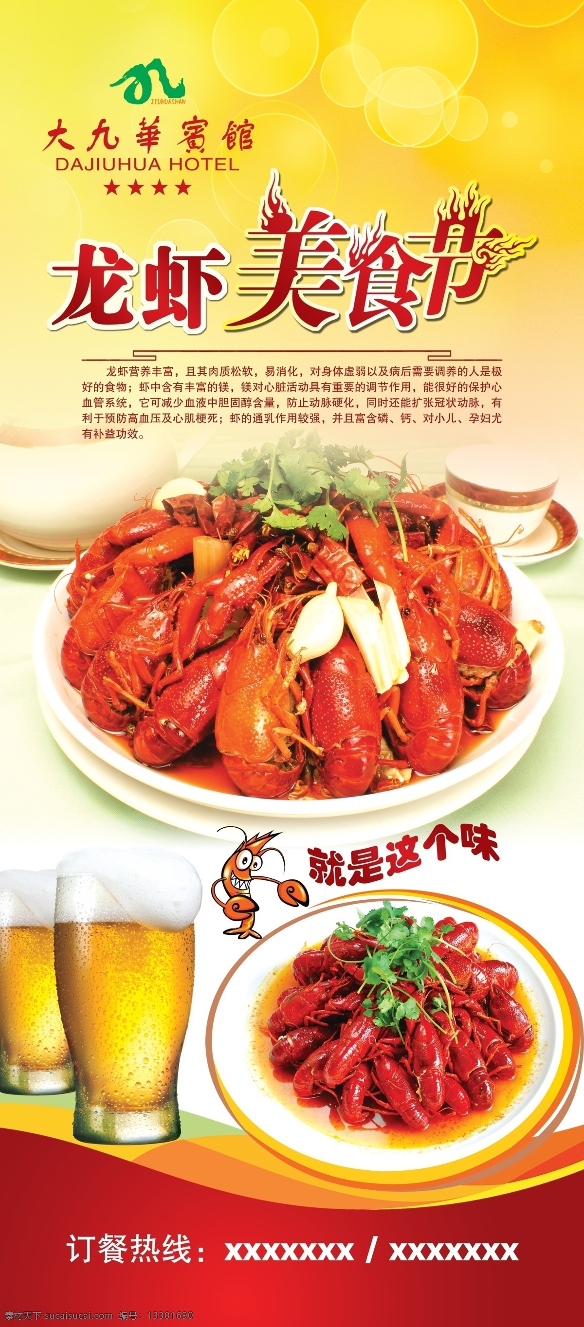龙虾宣传展架 餐饮 龙虾照片 美食节 啤酒 卡通龙虾 龙虾美食节 展架 名片卡片 广告设计模板 源文件 展板模板