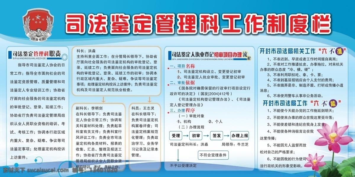 司法鉴定 管理工作 制度 管理制度 流程图 公示栏 司法 展板模板 广告设计模板 源文件