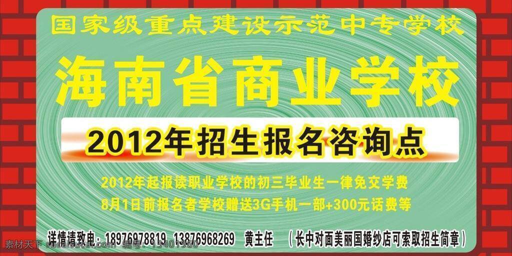 招生报名 咨询点 2012 大学 学校 学院 招生 招生点 招生处 矢量 其他海报设计