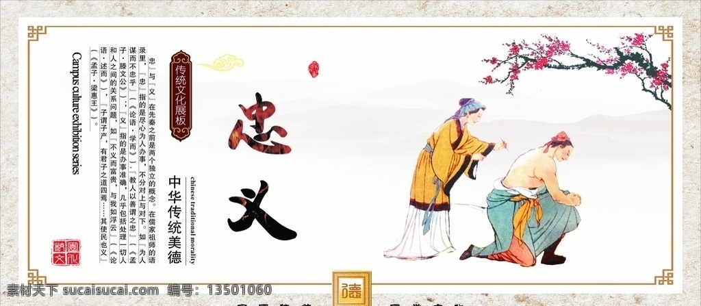 中华传统美德 美德 校园文化 传统 展板 文化 忠义 文化艺术 传统文化