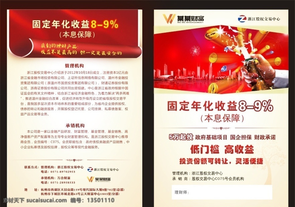 单页 股权 投资 财富 金融 交易 金币 开瓶 香槟 红色 收益 商务金融 金融货币