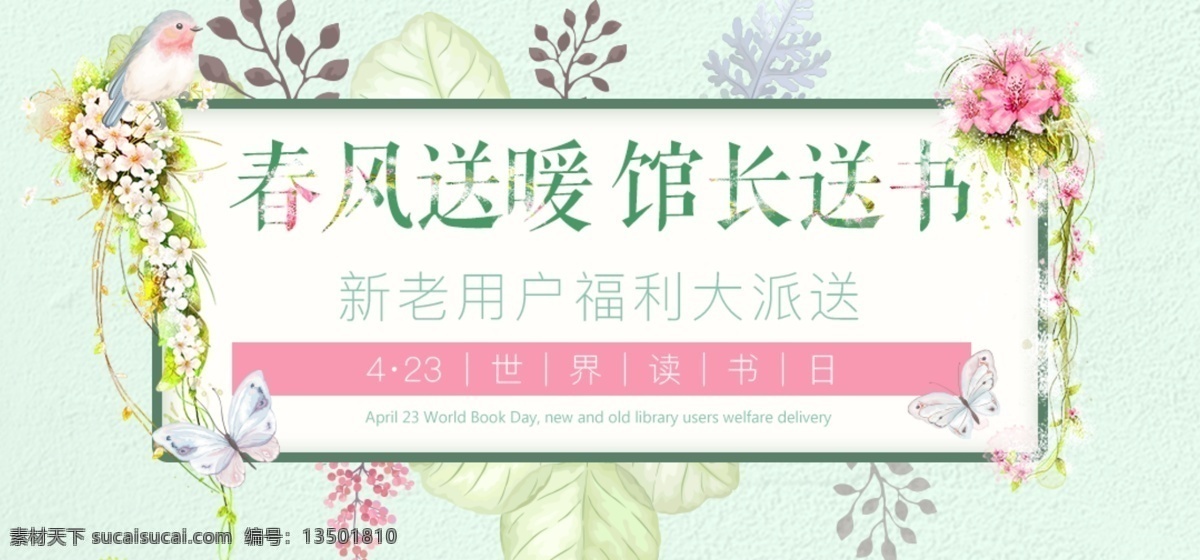 春风送暖 馆长送书 花 草 叶 海报 线框 春夏 清爽
