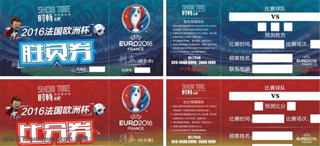 欧洲杯 竞猜 券 简约 创意 彩色 红色