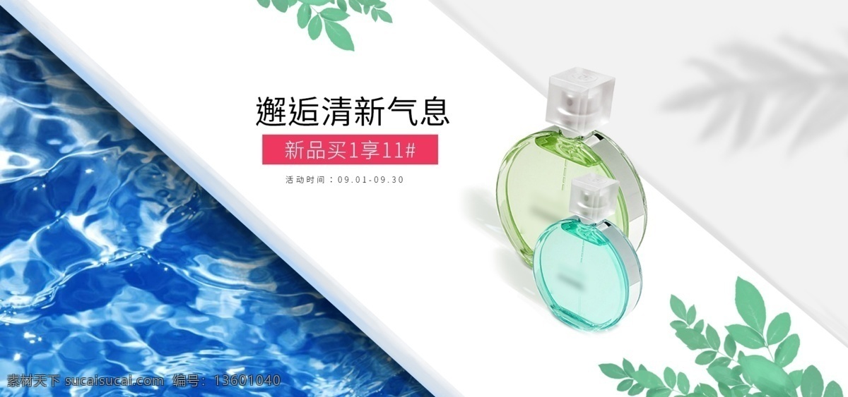 小清 新美 妆 洗 护 首页 海报 banner 小清新 化妆品 香水 首页海报 美妆