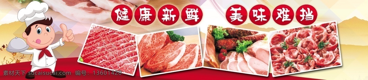 超市 新鲜猪肉 健康猪肉 美味猪肉