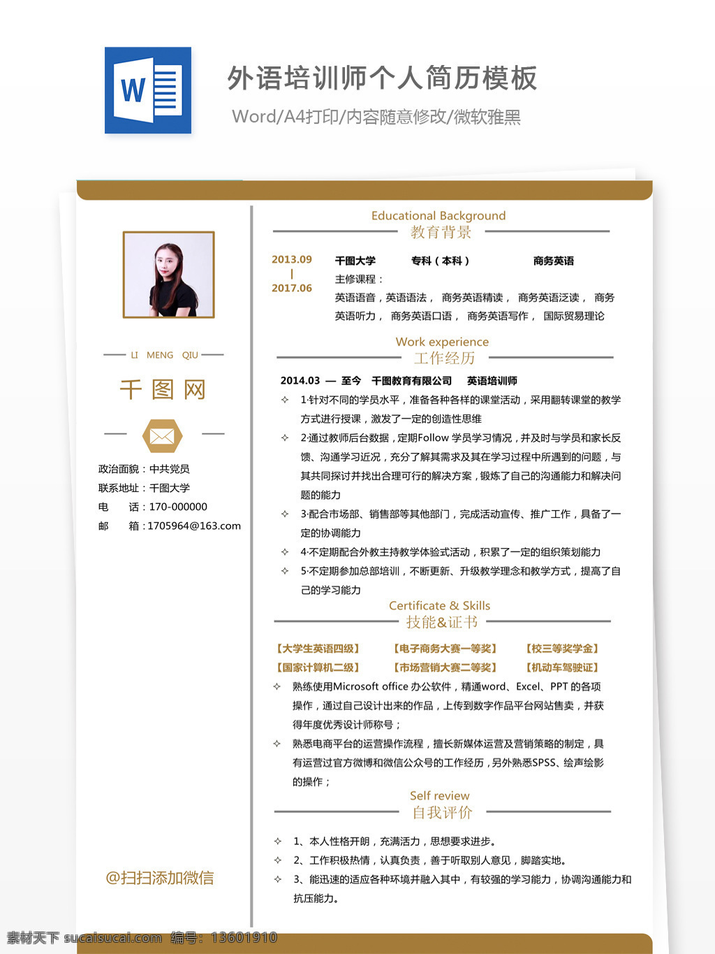 许 阔 外语培训 师 个人简历 模板 简历 简历模板 个人简历模板 简洁风 应届毕业生 外语培训师