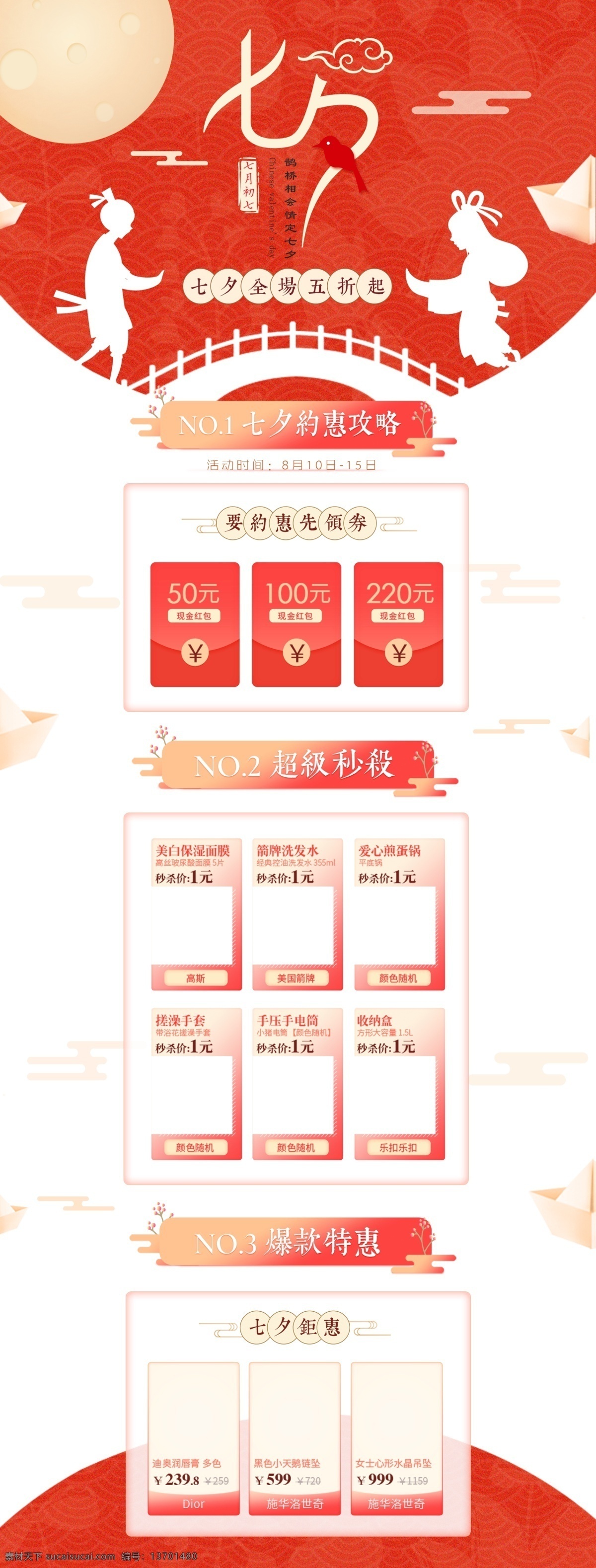 红色 中 国风 浪漫 七夕 情人节 淘宝 首页 祥云 唯美 中国风 月亮 牛郎 织女 鹊桥 电商