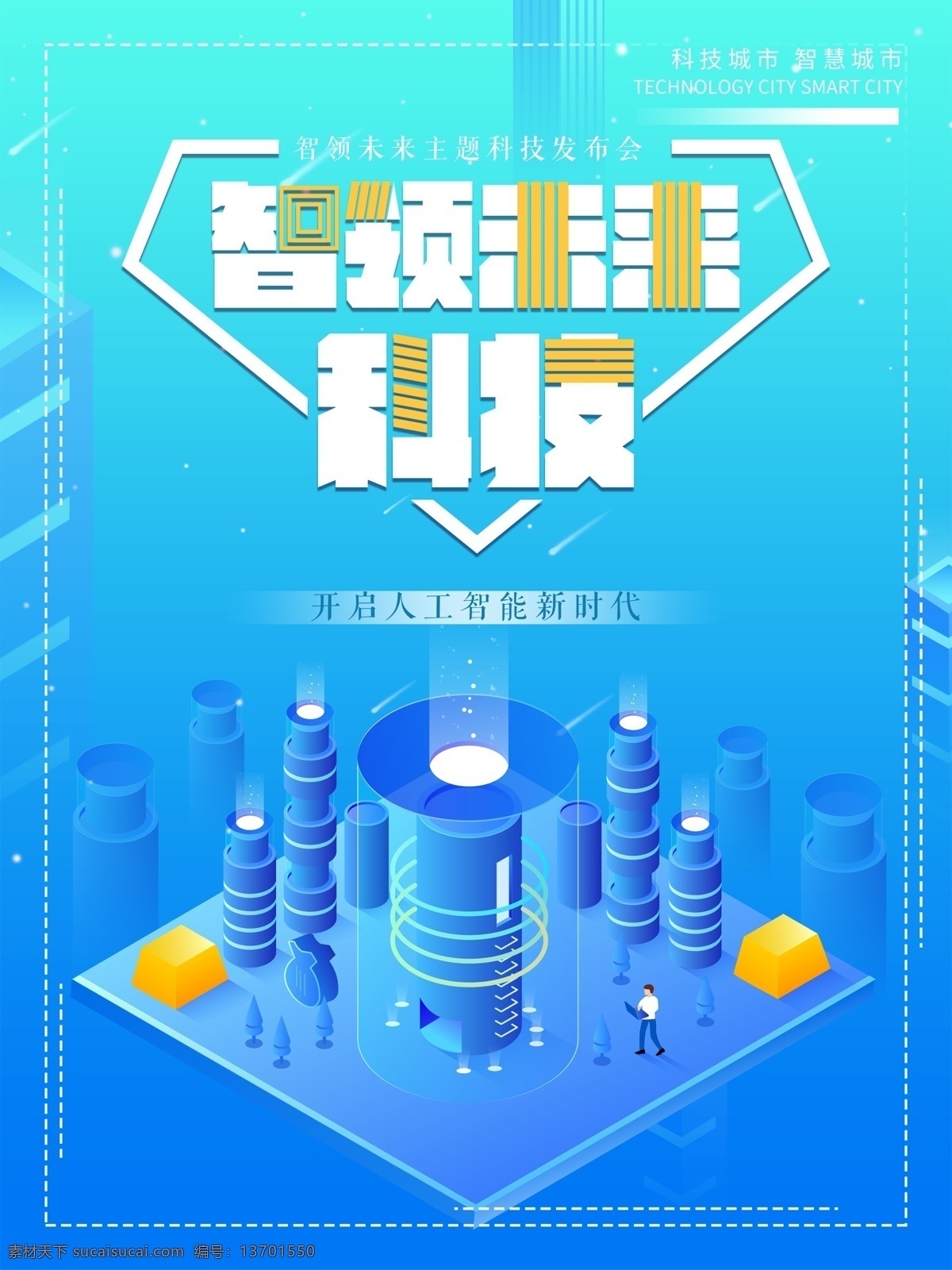 d 简约 蓝色 科技 宣传海报 城市 蓝色背景 2.5d 宣传 智慧 未来 渐变