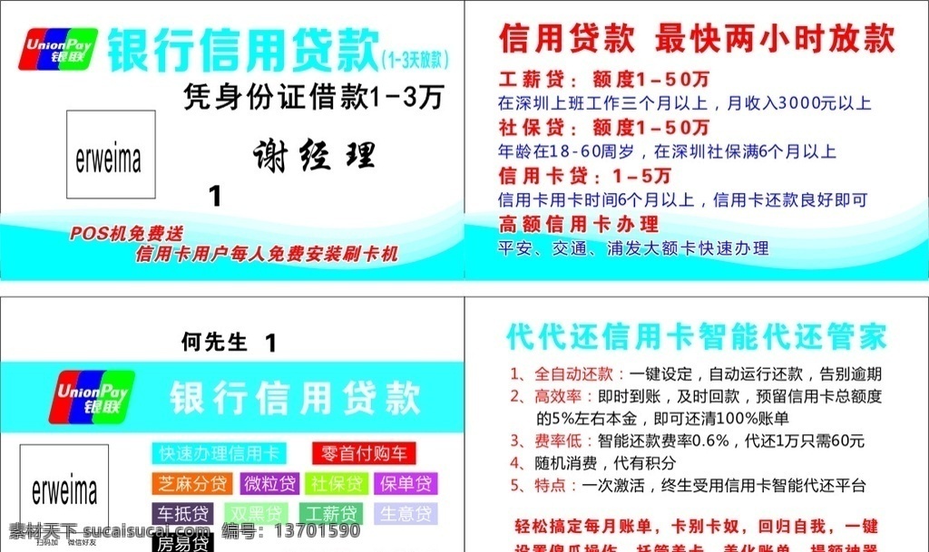 银联信贷 银联 信贷 信贷名片 贷款名片 贷款金额名片 名片 室外广告设计
