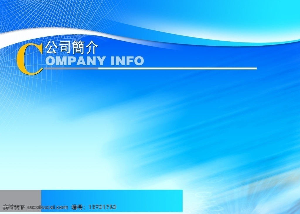 公开栏 背景 模板 蓝色背景 渐变 模糊 曲线 网格 放射效果 背景素材 分层 源文件