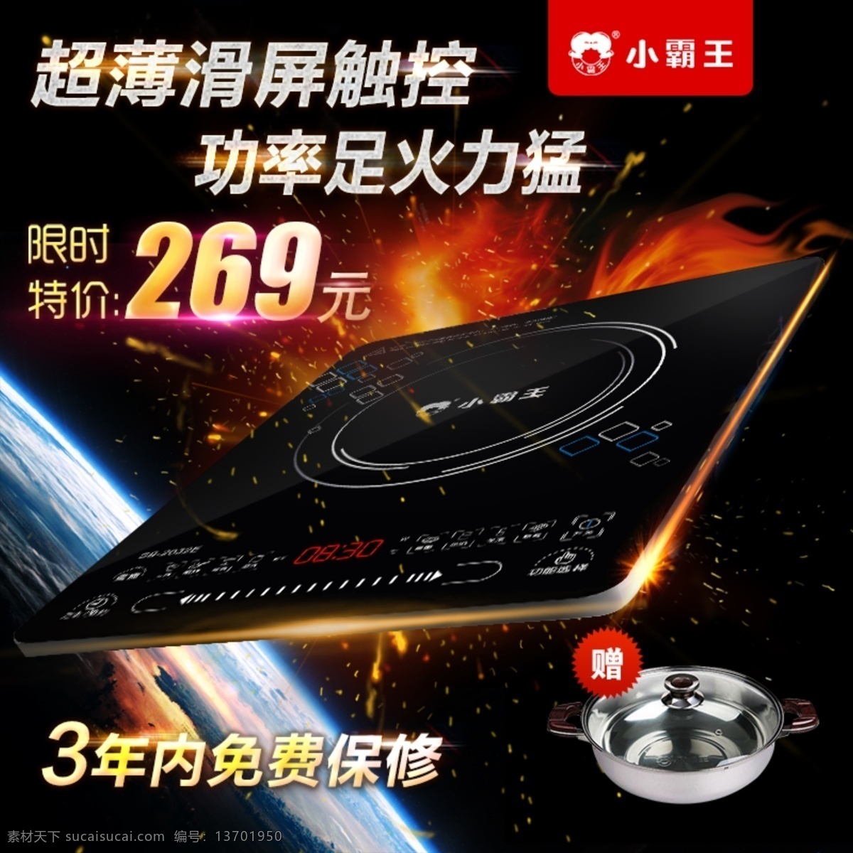 小霸王 电磁炉 淘宝 主 图 超薄 触控 火力猛 分层