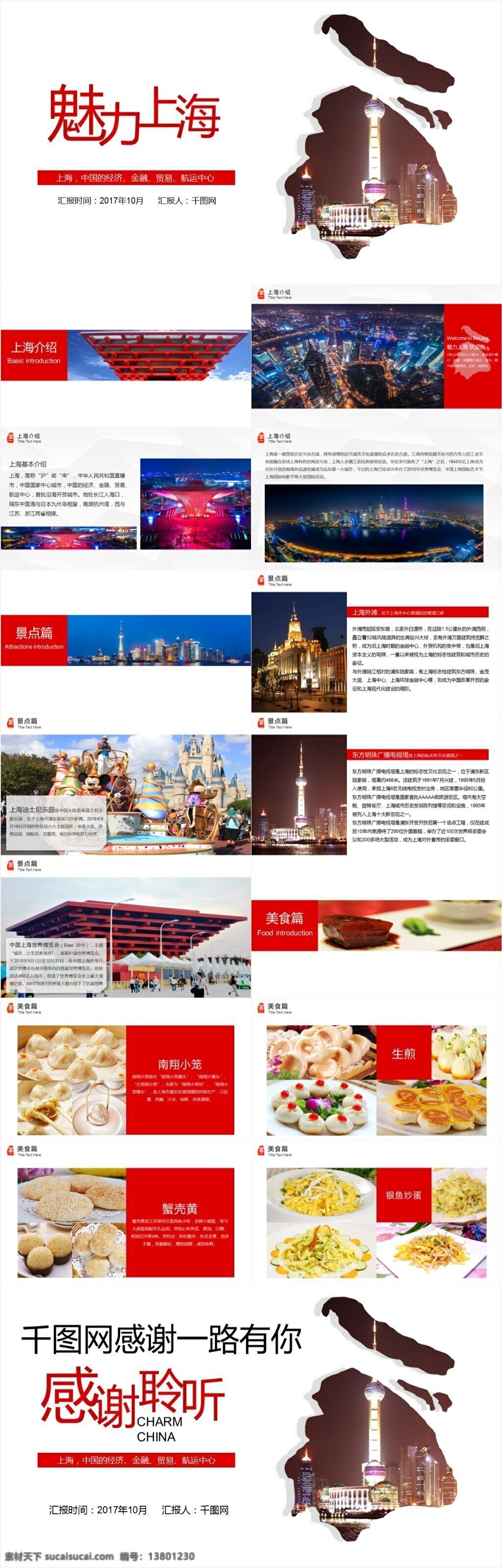 魅力 上海 模板 工作汇报 淡雅 小清新 创意 户外旅游 ppt模板