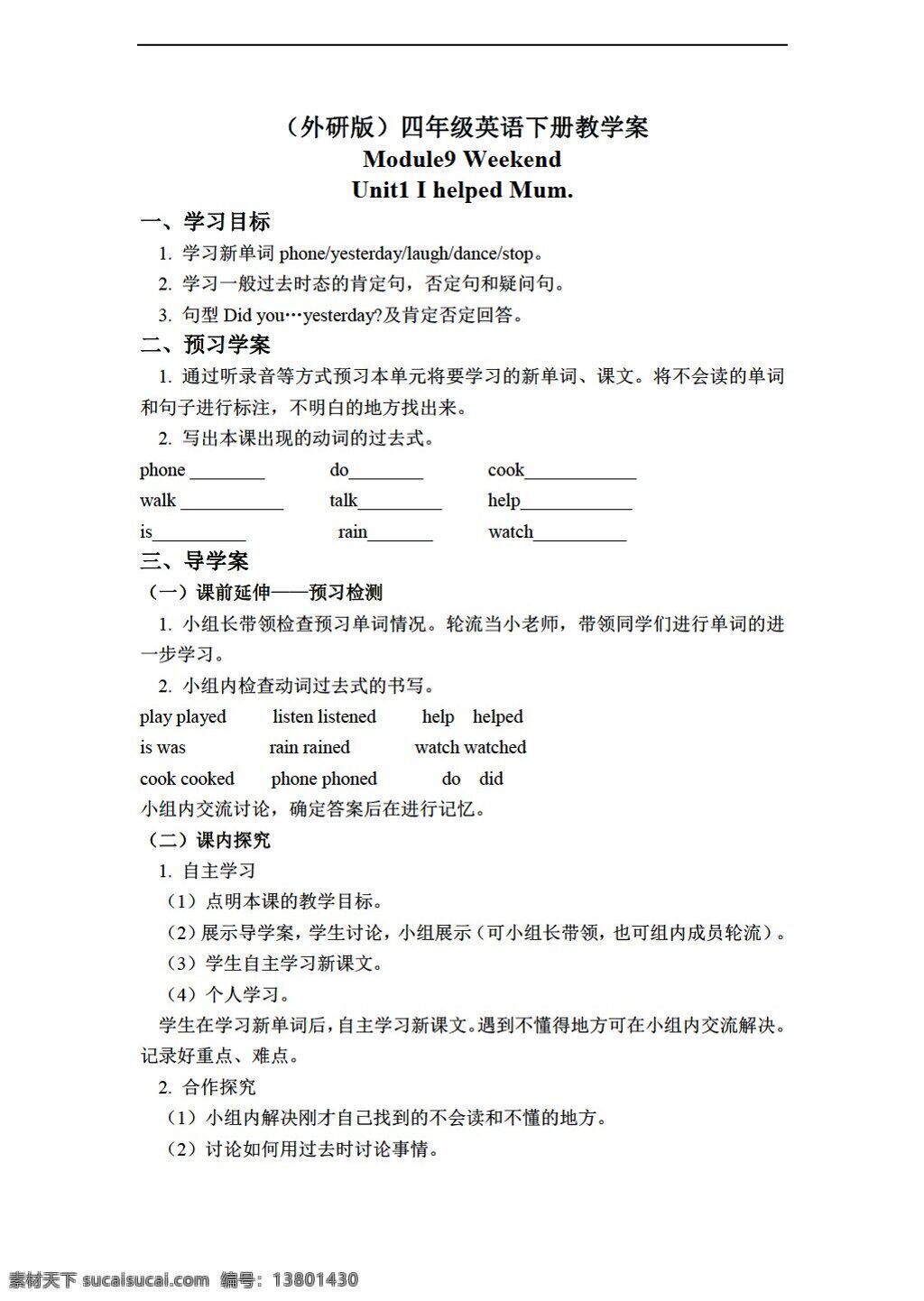 四 年级 下 英语 下册 教学 案 module unit 外研版 四年级下 教案