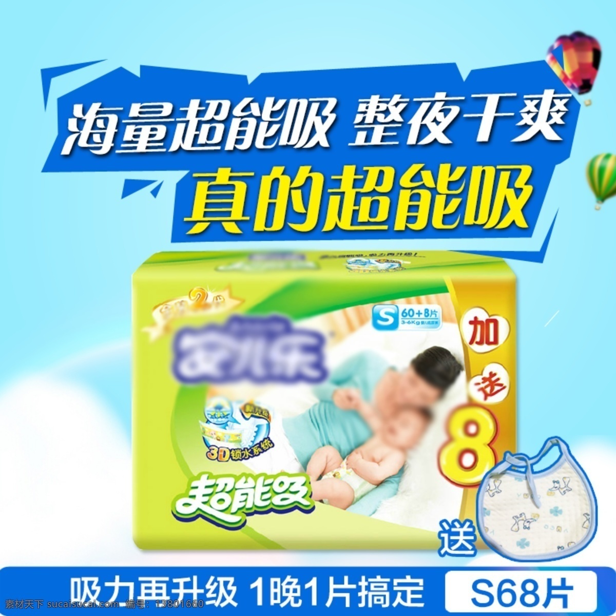 淘宝 可爱 卡通 背景 婴儿 纸尿裤 主 图 直通车 模版 可爱背景 尿不湿主图 婴儿用品主图 婴儿纸尿裤 主图直通车