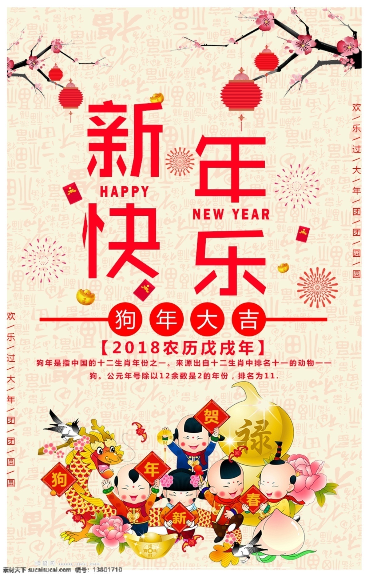 新年快乐1 2018 新年 海报 春节海报 节日海报 新年素材