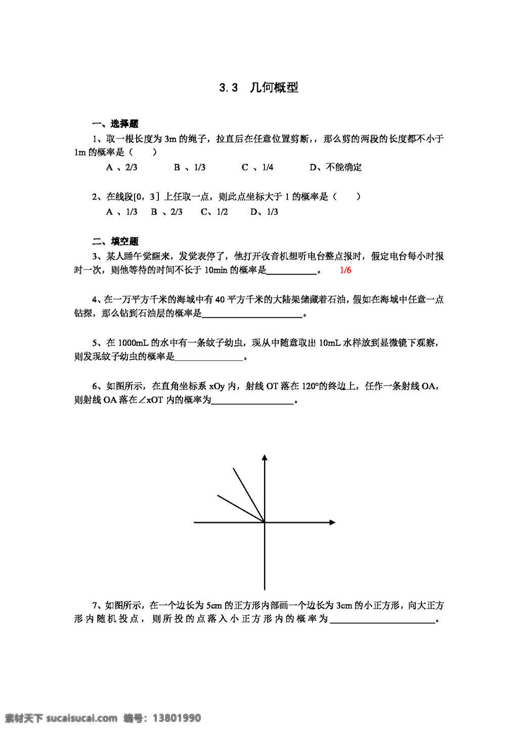 数学 人教 新 课 标 a 版 高中 必修 练 练习 集锦 必修3 试卷