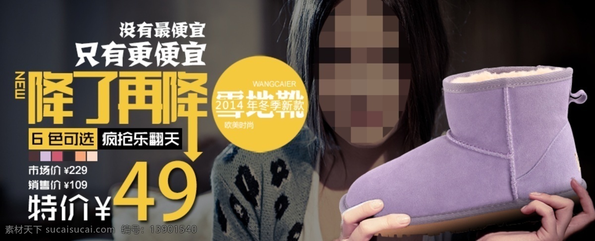 特惠 雪地 靴 便宜 促销 降价 女鞋 淘宝 雪地靴 原创设计 原创淘宝设计