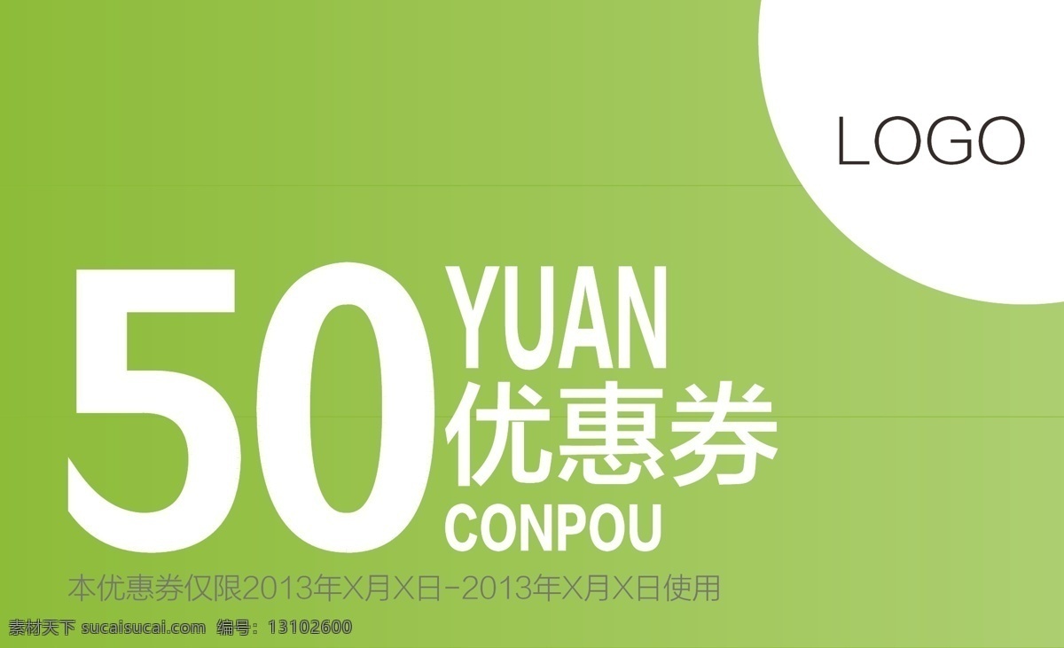 50元优惠券素材图片下载-素材编号13102600-素材天下图库
