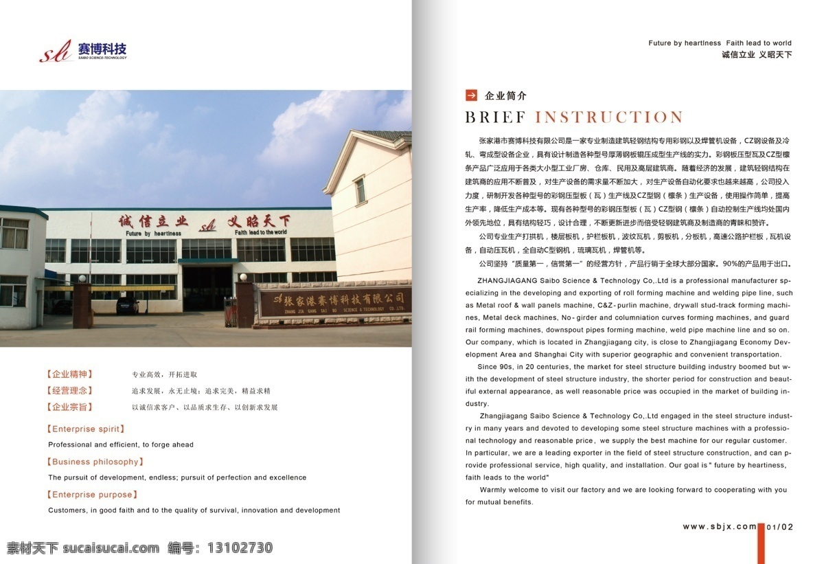 板式 公司简介 广告设计模板 画册内页 画册排版 画册设计 机械 机械画册 画册 模板下载 内页排版 机械样册 机械样本 源文件 其他画册整套