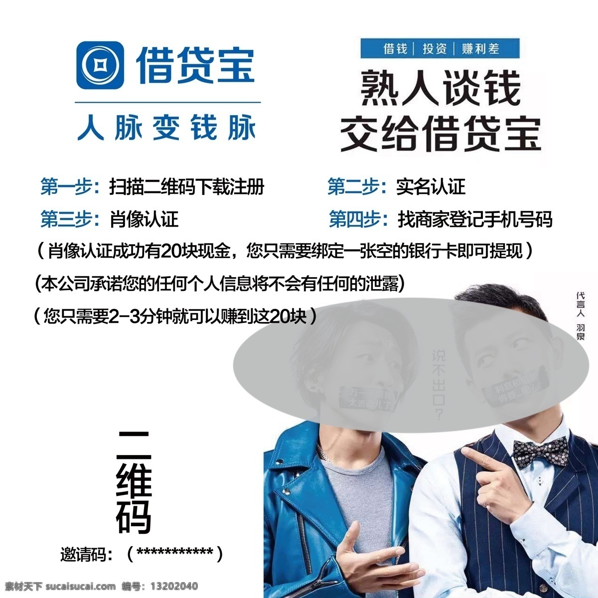 借贷宝 借贷宝桌签 桌签 人脉变钱脉 交给借贷宝