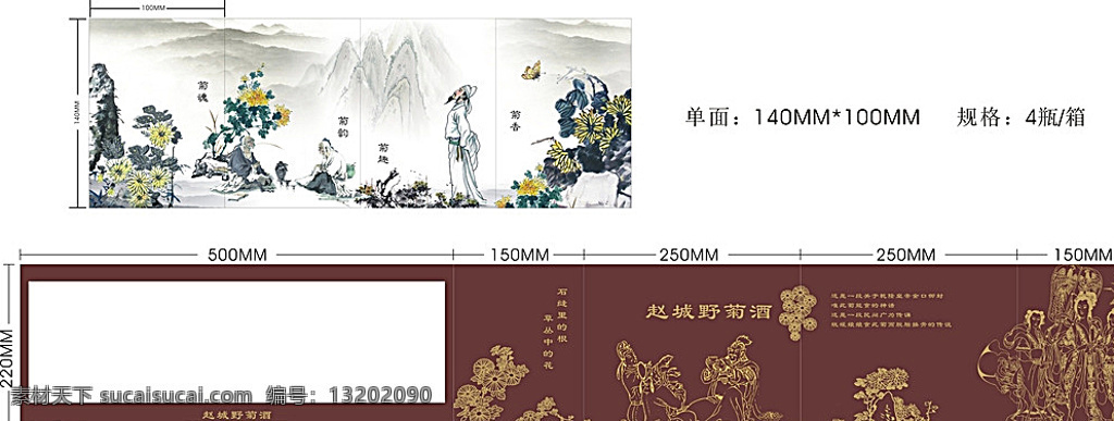 国韵野菊酒盒 酒盒 矢量 菊花酒 国韵 小型酒盒 包装设计 白色