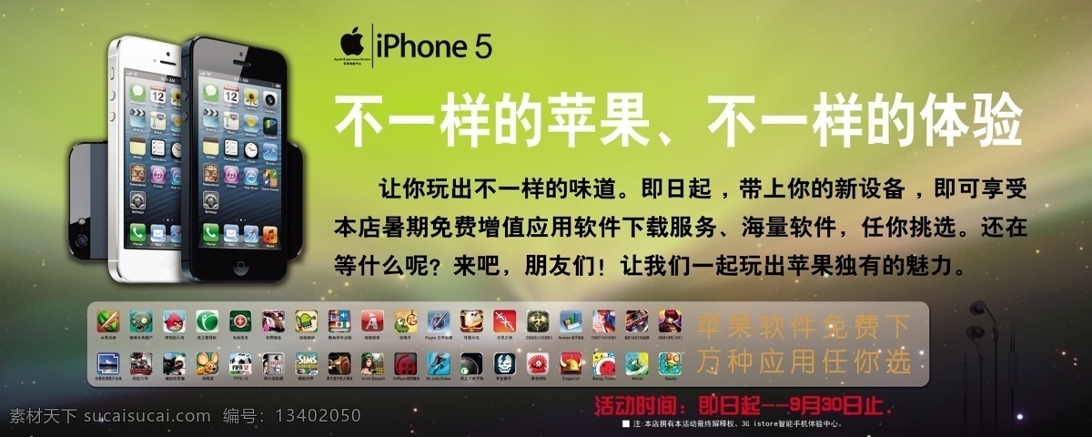 ipad iphone 广告设计模板 苹果海报 源文件 苹果 应用 体验 模板下载 苹果应用体验 软件超市 2米x1 2米 矢量图 日常生活