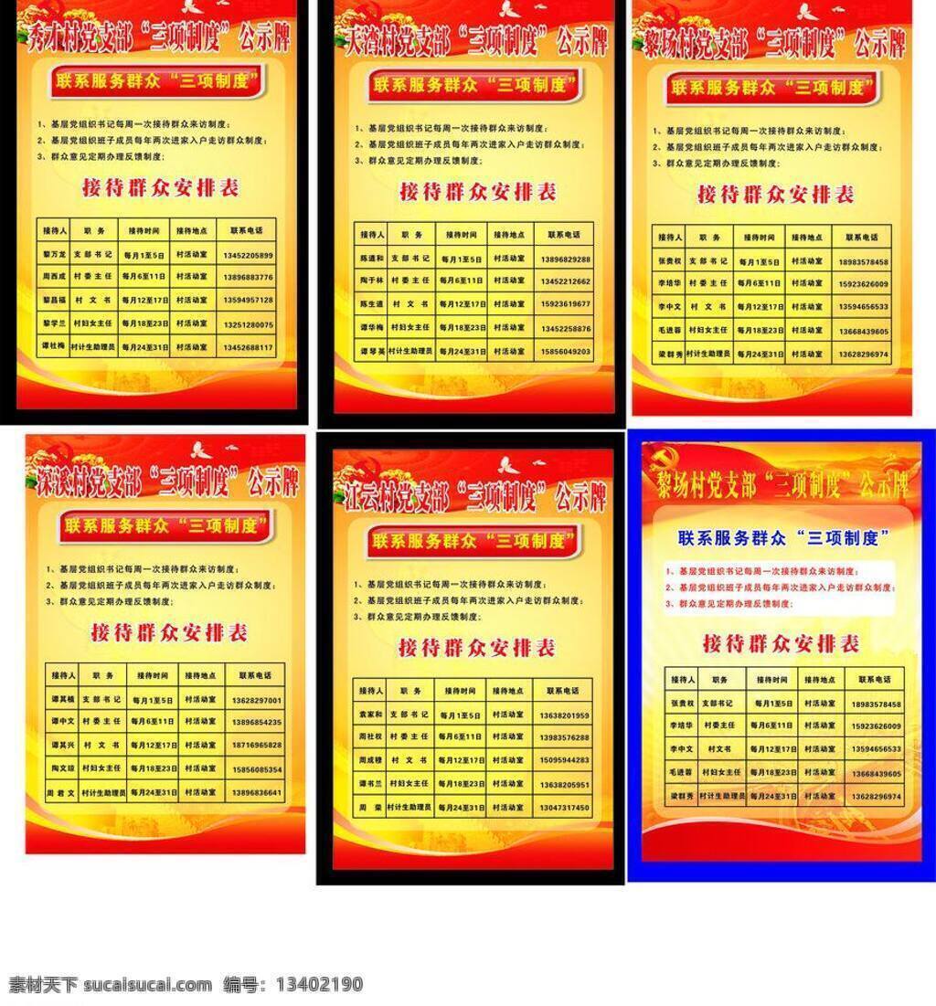 长城 党支部 公示牌 国徽 红色背景 模板 牡丹 展板 制度牌 三项制度 制度模板 接待安排表 村党支部 展板模板 矢量 其他展板设计
