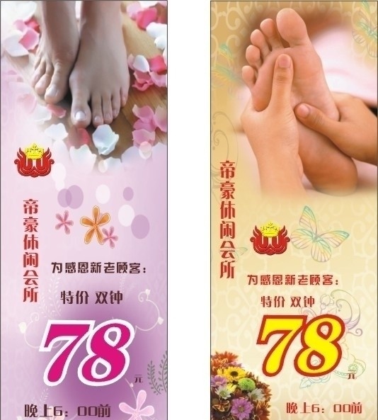 浴足展板 浴足按摩图 帝豪 展板模板 矢量