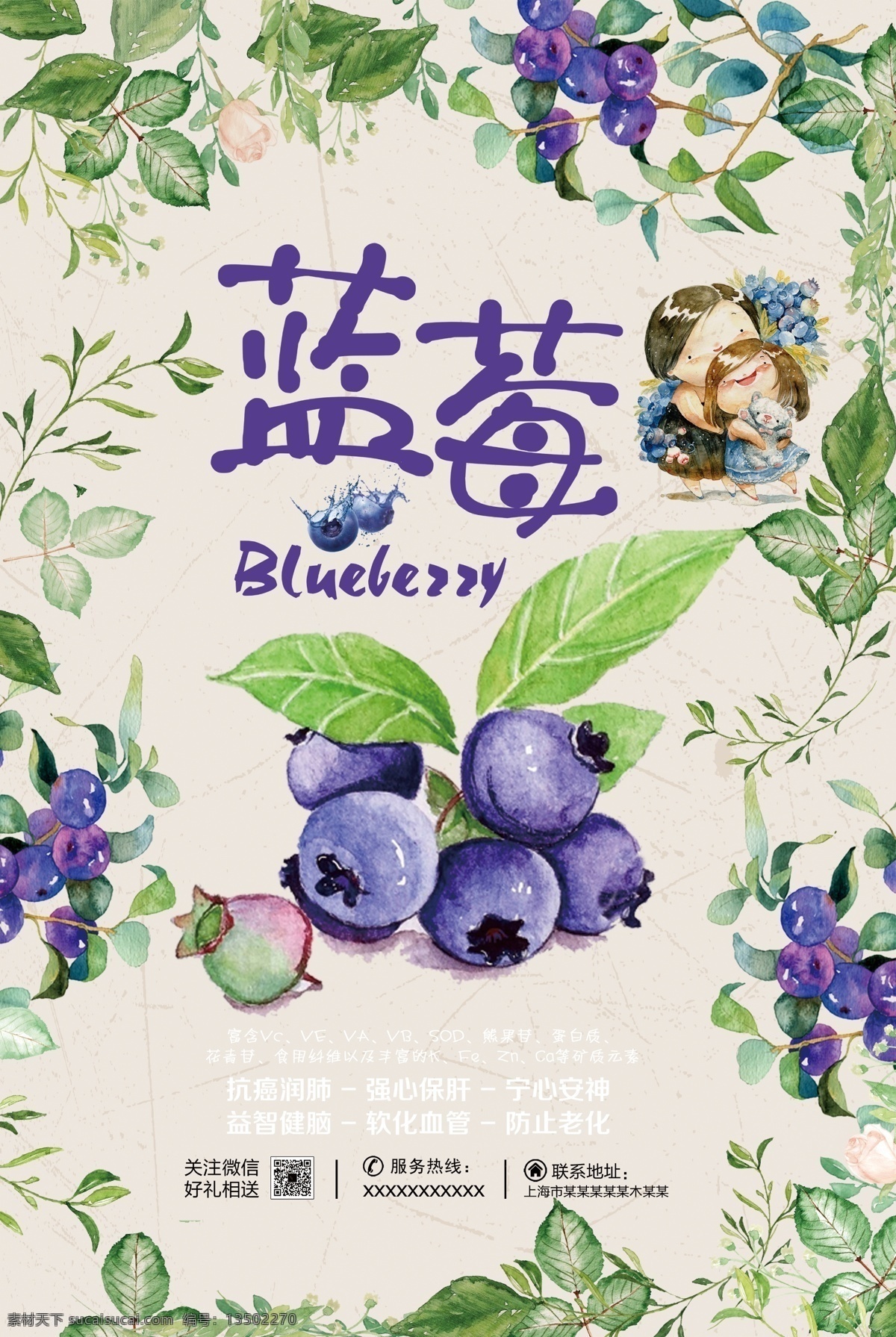 蓝莓 蓝莓促销 手绘蓝莓 蓝莓卡通 可爱的 小青也 手绘树叶 蓝莓字体 蓝莓展板 蓝莓展架