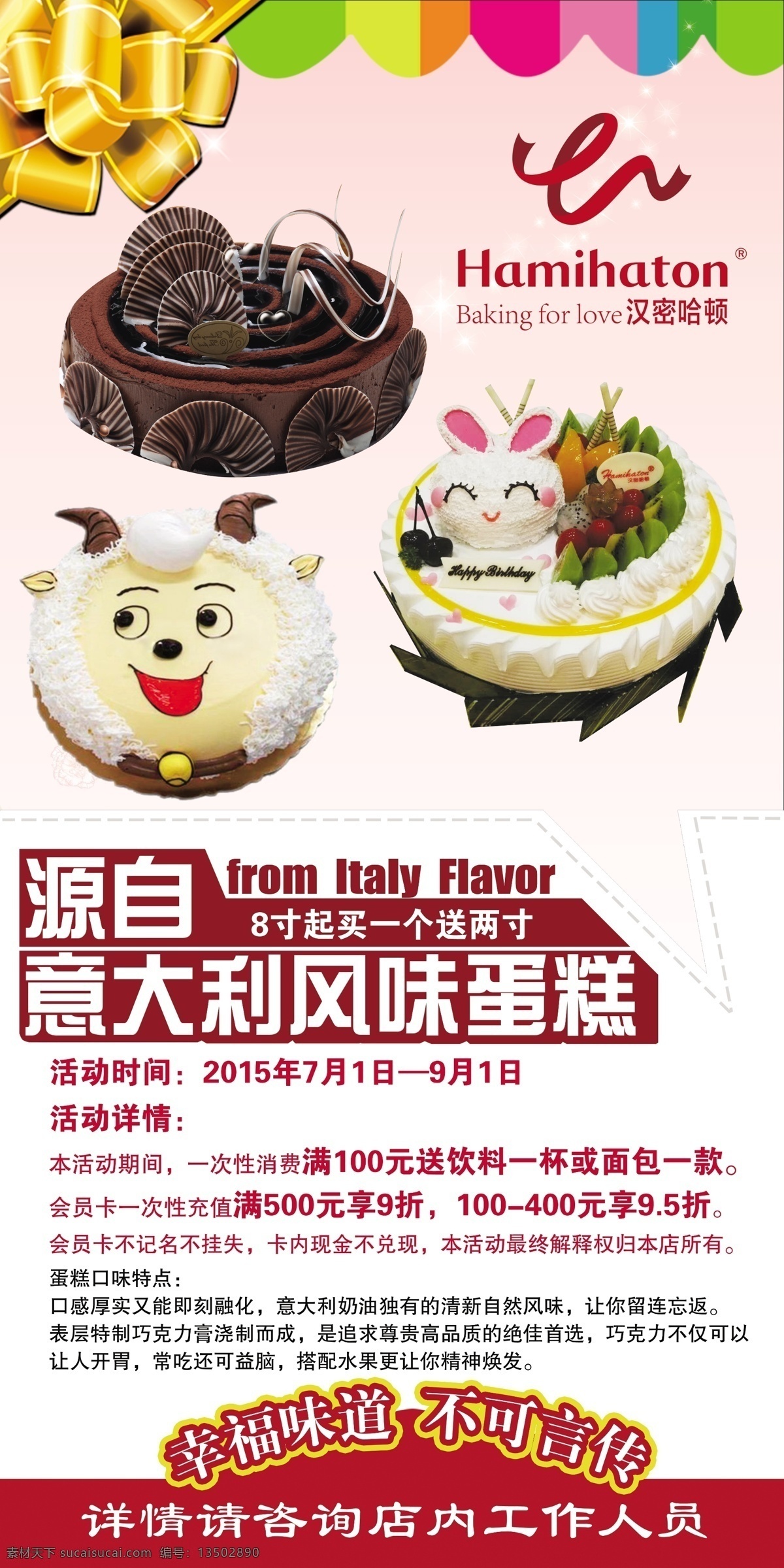 蛋糕店海报 蛋糕海报 蛋糕x展架 展架 汉密哈顿 促销海报 活动海报 温馨海报 海报背景 源文件 蛋糕 可口蛋糕 甜品店海报 白色